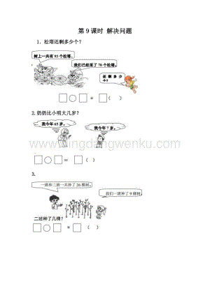 冀教版一年級下冊數學7.9解決問題同步練習題