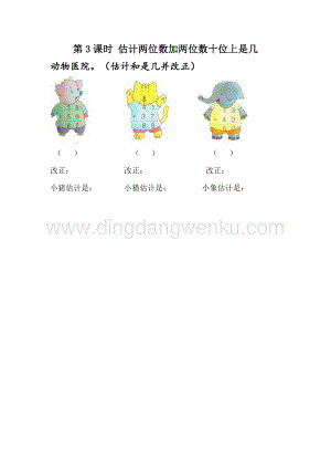 冀教版一年級(jí)下冊(cè)數(shù)學(xué)7.3估計(jì)兩位數(shù)加兩位數(shù)十位上是幾同步練習(xí)題