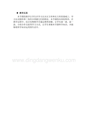 冀教版一年級下冊數學6.2認識三角形、圓形教學反思