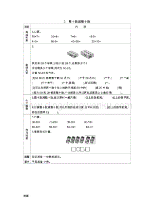 冀教版一年級下冊數學 5.3整十數減整十數 導學案