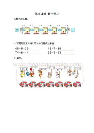 冀教版一年級下冊數(shù)學3.9數(shù)字開花同步練習題
