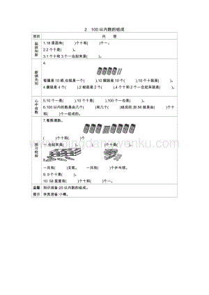 冀教版一年級下冊數學3.2100以內數的組成導學案