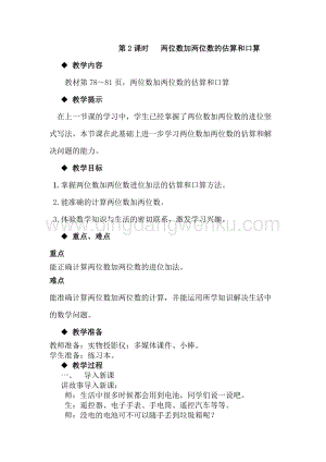冀教版一年級下冊數學7.2.2兩位數加兩位數的估算和口算教案