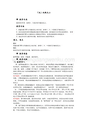 冀教版一年級下冊數學3.5比較大小教案