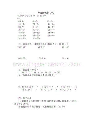 冀教版一年級下冊數學第五單元測試卷A