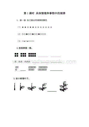 冀教版一年級下冊數(shù)學8.1具體情境和事物中的規(guī)律同步練習題