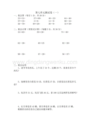 冀教版一年級下冊數學第七單元測試卷A