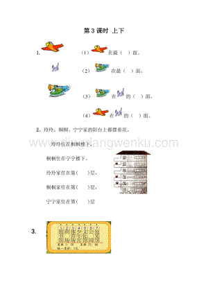 冀教版一年級下冊數(shù)學1.3上下同步練習題