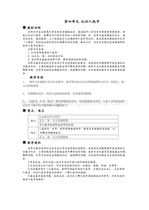 冀教版一年級下冊數學第四單元概述與課時安排教案