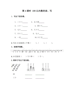 冀教版一年級下冊數學 3.4 100以內數的讀、寫 同步練習題