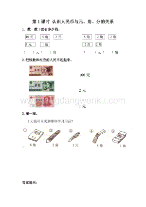 冀教版一年級下冊數(shù)學 4.1 認識人民幣與元、角、分的關(guān)系 同步練習題