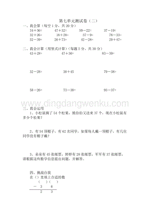冀教版一年級下冊數學第七單元測試卷B