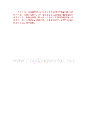 冀教版一年級(jí)下冊(cè)數(shù)學(xué) 5.10 解決問題 教學(xué)反思