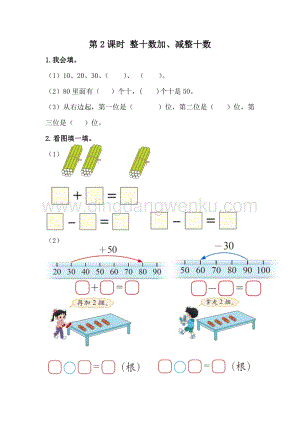 冀教版一年級下冊數(shù)學 5.2 整十數(shù)加、減整十數(shù) 同步練習題