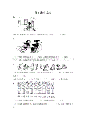 冀教版一年級下冊數學1.1左右同步練習題