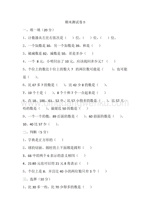 冀教版一年級下冊數學 期末測試卷B