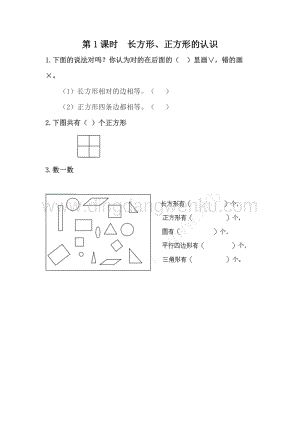 冀教版一年級下冊數學 6.1 長方形、正方形的認識 同步練習題