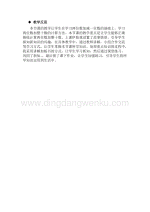 冀教版一年級(jí)下冊(cè)數(shù)學(xué) 5.3兩位數(shù)加、減整十?dāng)?shù) (2) 教學(xué)反思