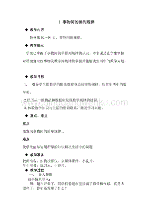 冀教版一年級下冊數(shù)學(xué)8.1事物間的排列規(guī)律教案