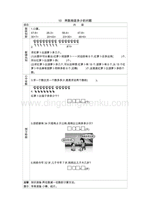 冀教版一年級下冊數學 5.10兩數相差多少的問題 導學案