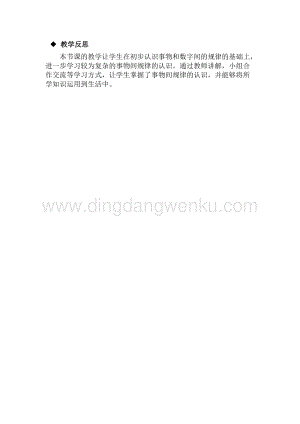 冀教版一年級下冊數學8.1事物間的排列規律教學反思