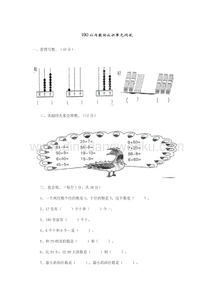 冀教版一年級(jí)下冊(cè)數(shù)學(xué)第三單元測(cè)試卷A