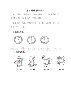 冀教版一年級下冊數(shù)學 2.1 認識整時 同步練習題