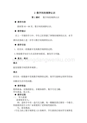 冀教版一年級下冊數學8.2數字間的規(guī)律認識教案