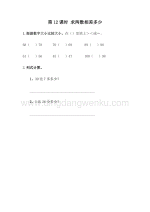 冀教版一年級下冊數學 5.12 求兩數相差多少 同步練習題