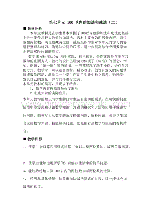 冀教版一年級下冊數學第七單元概述與課時安排教案