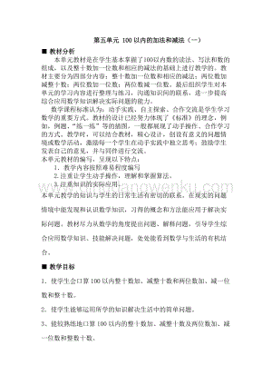 冀教版一年級下冊數學第五單元概述與課時安排教案