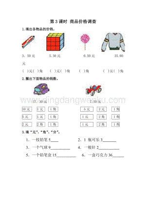 冀教版一年級下冊數學4.3商品價格調查同步練習題