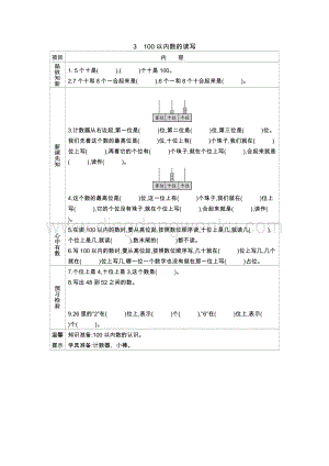 冀教版一年級下冊數學3.3100以內數的讀寫導學案