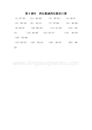 冀教版一年級下冊數學 7.8兩位數減兩位數的口算 同步練習題