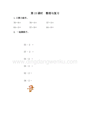 冀教版一年級下冊數(shù)學 5.15 整理與復(fù)習 同步練習題