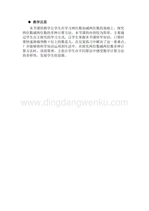 冀教版一年級下冊數學7.5兩位數減兩位數的估算和口算教學反思