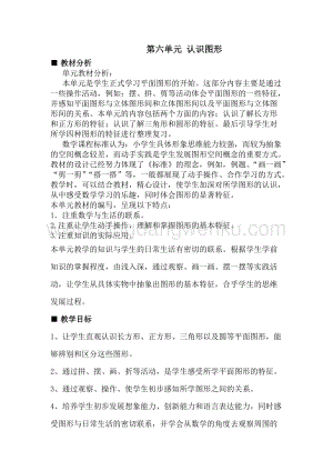 冀教版一年級下冊數學 第六單元概述與課時安排 教案