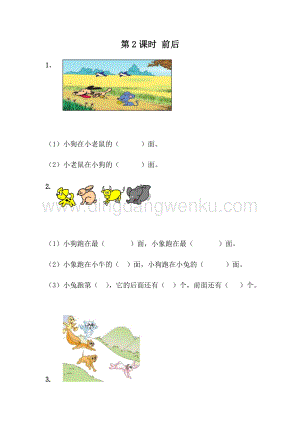 冀教版一年級下冊數學1.2前后同步練習題