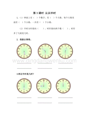 冀教版一年級下冊數(shù)學 2.3 認識半時 同步練習題