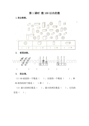 冀教版一年級下冊數(shù)學 3.1 數(shù)100以內(nèi)的數(shù) 同步練習題