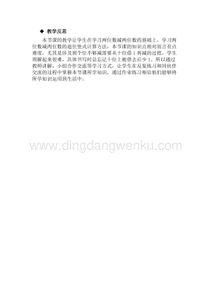 冀教版一年級(jí)下冊數(shù)學(xué)7.4兩位數(shù)減兩位數(shù)（退位）教學(xué)反思