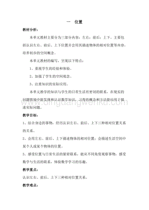 冀教版一年級下冊數學第一單元概述與課時安排教案