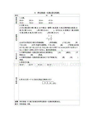 冀教版一年級下冊數(shù)學 5.9兩位數(shù)減一位數(shù)(退位筆算) 導學案