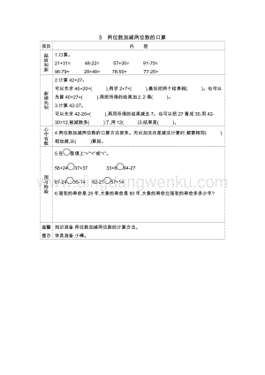 冀教版一年級下冊數學7.5兩位數加減兩位數的口算導學案