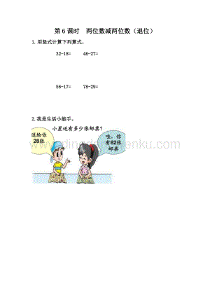 冀教版一年級下冊數學7.6兩位數減兩位數（退位）同步練習題