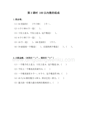 冀教版一年級下冊數學3.3100以內數的組成同步練習題