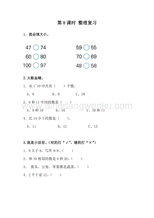 冀教版一年級下冊數學 3.8 整理與復習 同步練習題