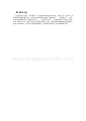 冀教版一年級下冊數學3.5比較大小教學反思