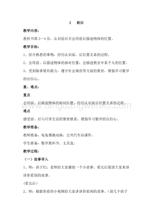 冀教版一年級下冊數學1.2前后教案