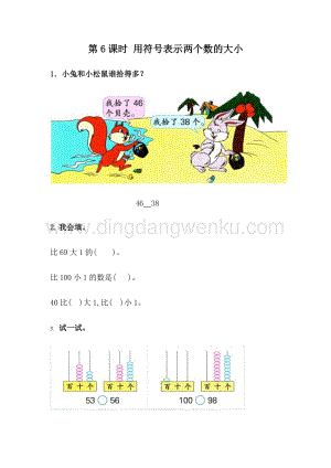 冀教版一年級下冊數(shù)學 3.6 用符號表示兩個數(shù)的大小 同步練習題